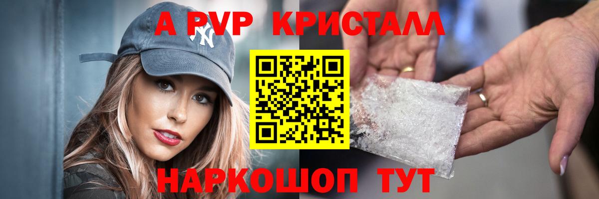 APVP  A PVP кристаллы  Вход с VPN  A-PVP мука  Полевской  Alpha-PVP СК 