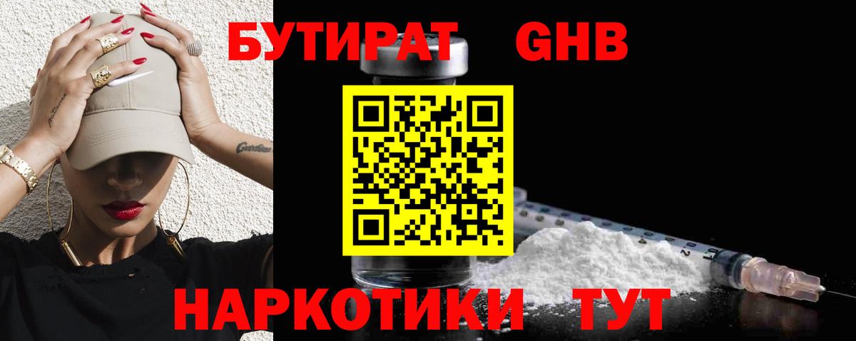 БУТИРАТ 99% Полевской