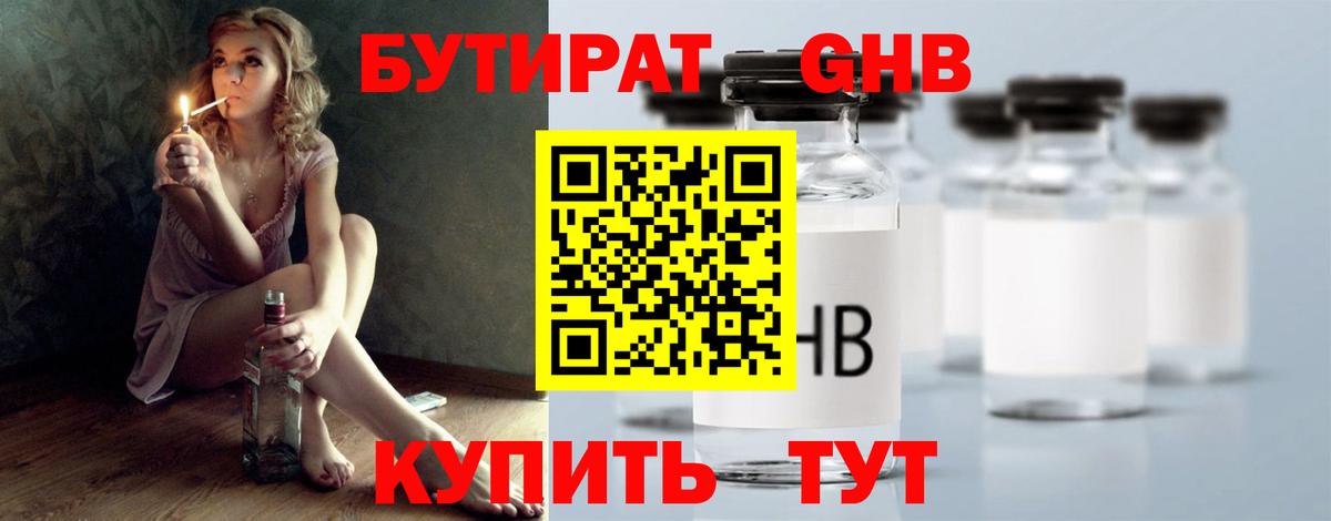 БУТИРАТ оксибутират  БУТИРАТ  Полевской  Вход с VPN 