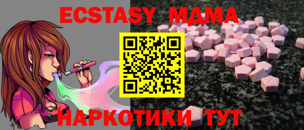 Экстази MDMA  ЭКСТАЗИ 280мг  Вход с VPN  ЭКСТАЗИ  Полевской 