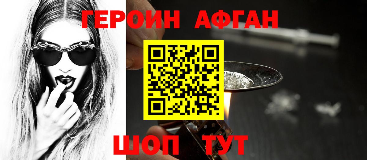 ГЕРОИН Афган  Вход с VPN  Полевской 