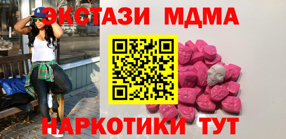 MDMA молли  МДМА  Полевской  Вход с VPN  MDMA VHQ 
